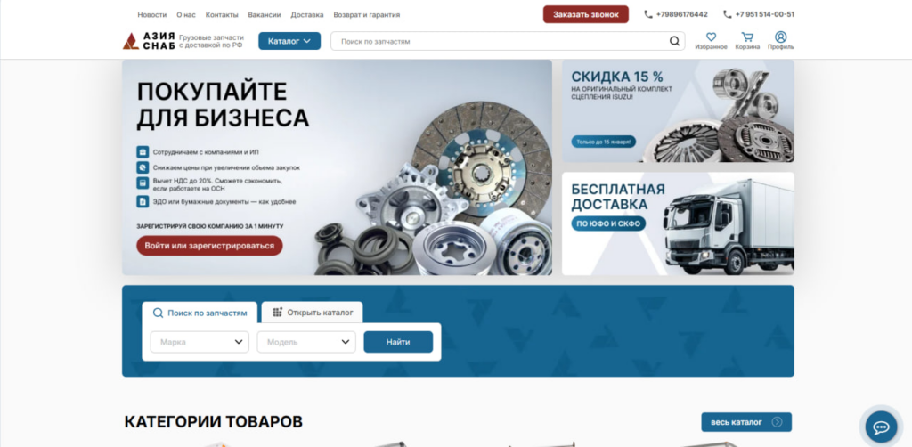 АзияСнаб — грузовые запчасти