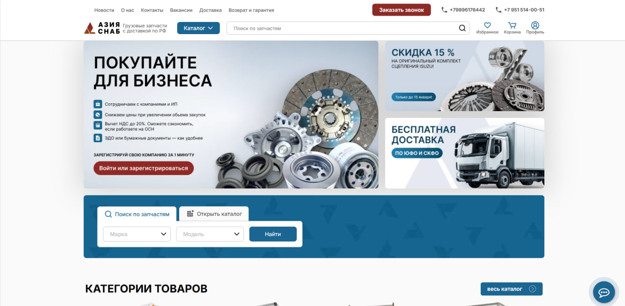АзияСнаб — грузовые запчасти