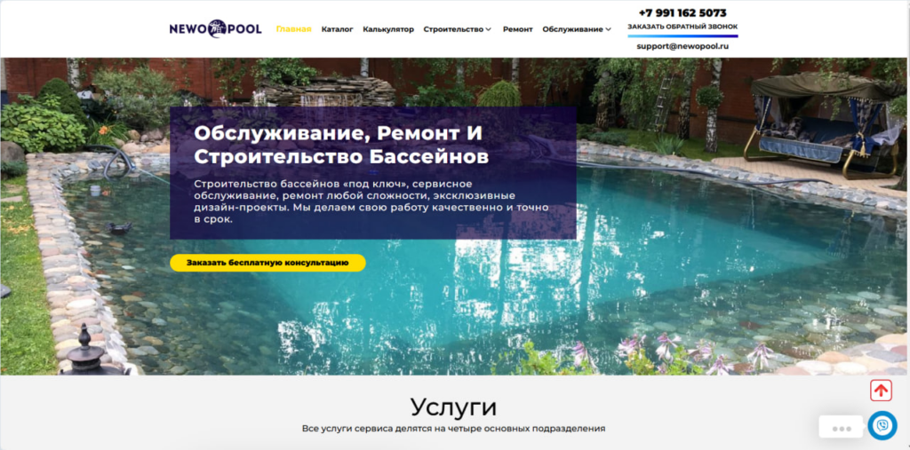 NewoPool — сервисное обслуживание