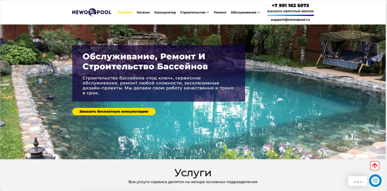 NewoPool — сервисное обслуживание