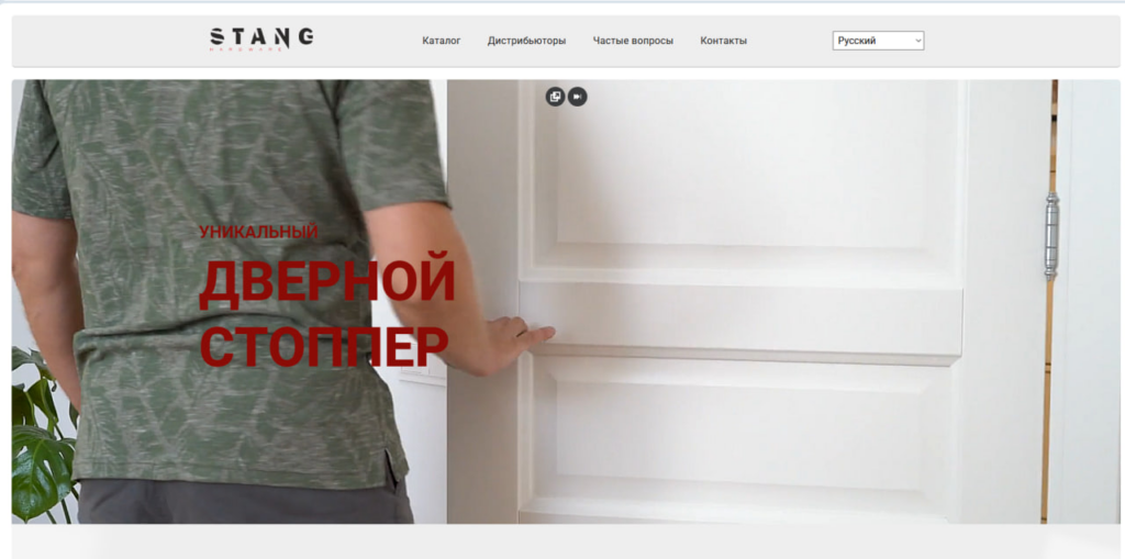 Stang — дверной стоппер
