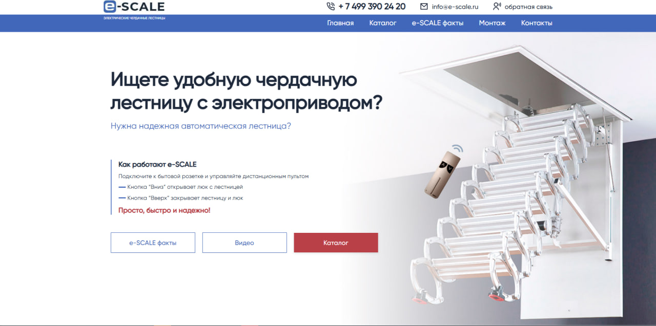 E-Scale — премиум чердачные лестницы