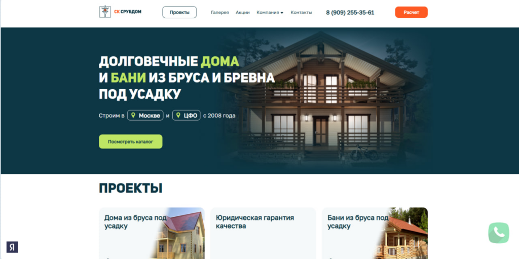 СрубДом — калькулятор стоимости