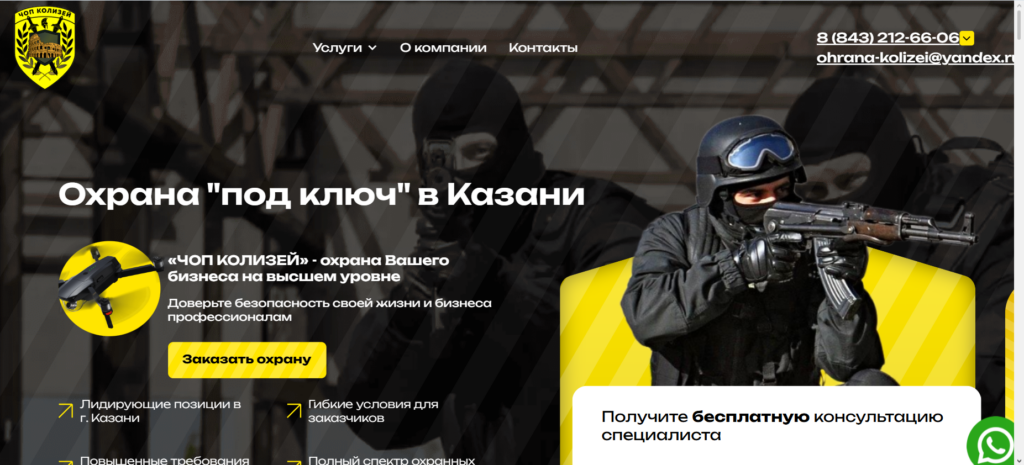 Кейс для «ЧОП КОЛИЗЕЙ»