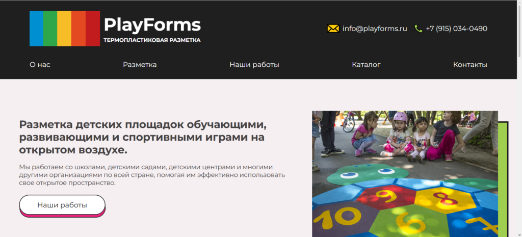 Кейс для «Playforms» — термопластиковая дорожная разметка